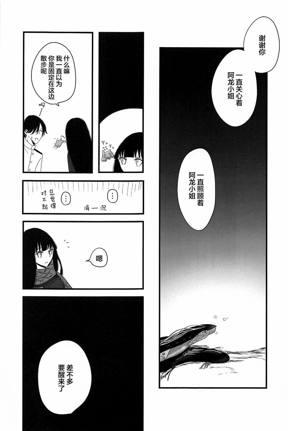 沉眠于深海漫画,第1话5图