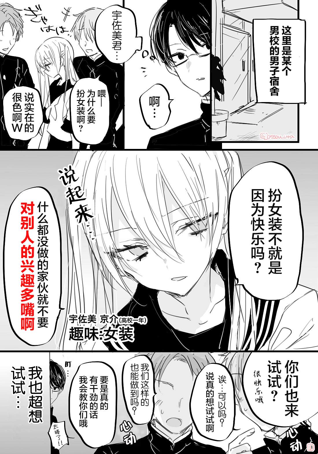 性癖扭曲的男高生漫画,第5话2图