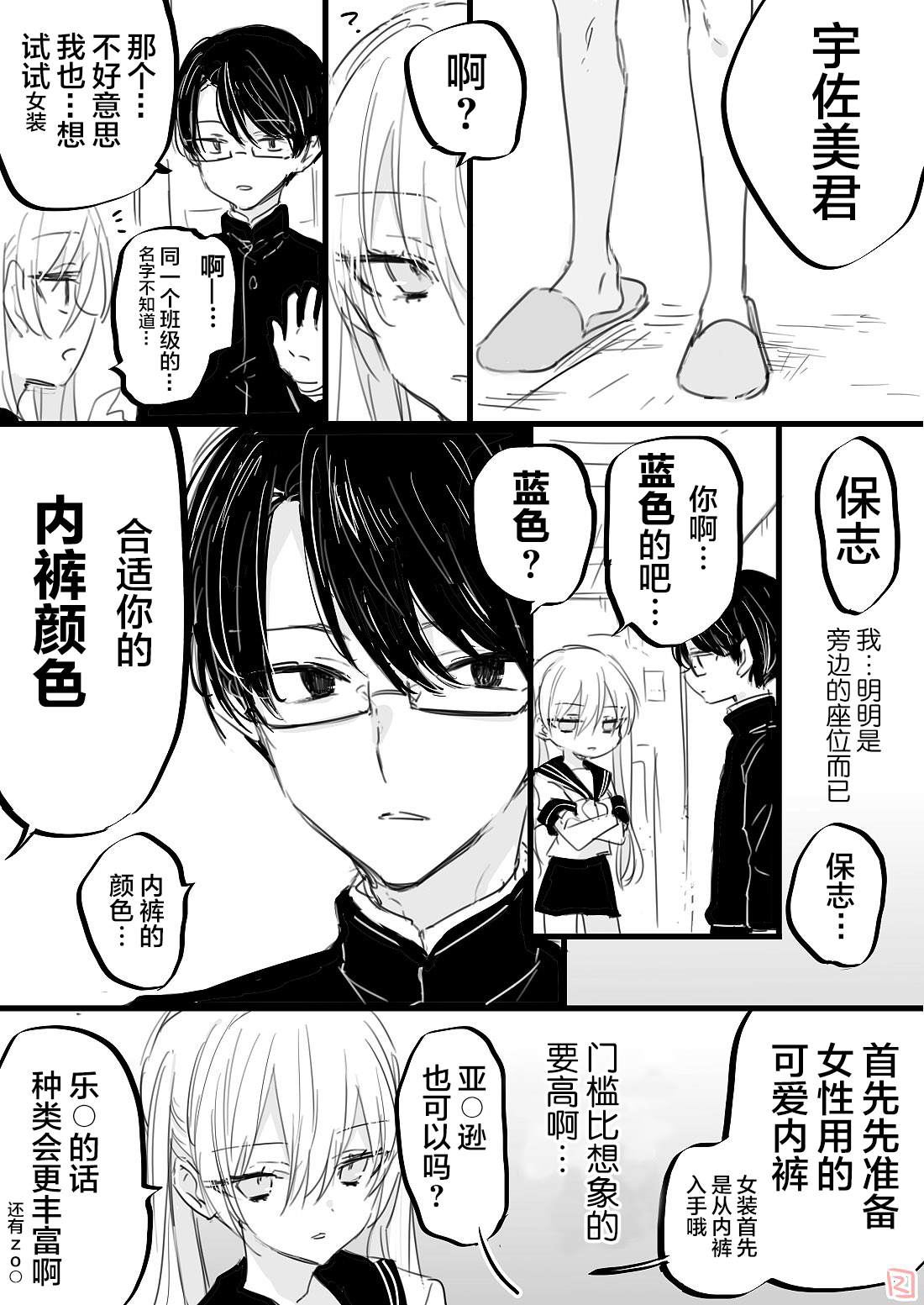 性癖扭曲的男高生漫画,第5话3图