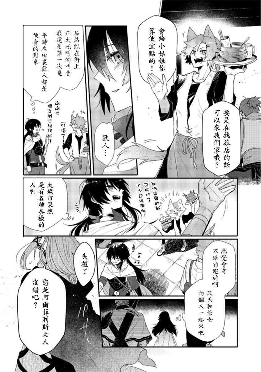 咒印的女剑士漫画,第2.2话4图