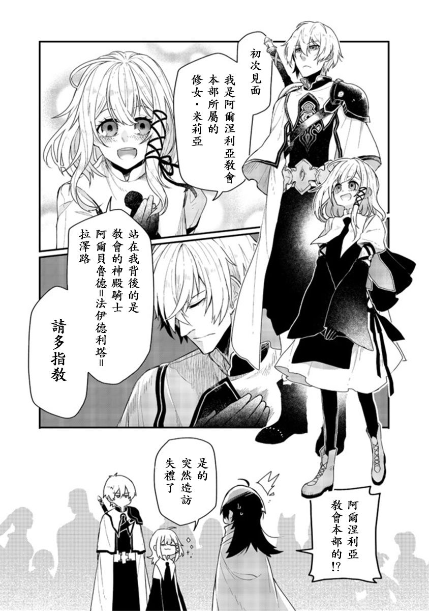 咒印的女剑士漫画,第2.2话5图