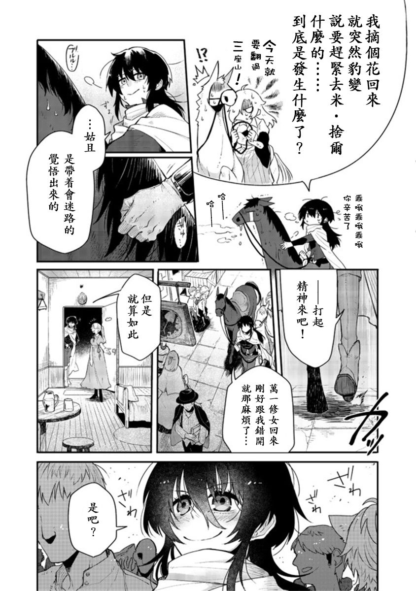 咒印的女剑士漫画,第2.2话2图