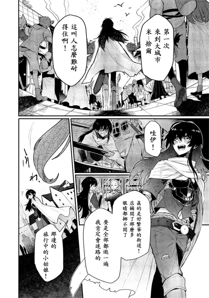 咒印的女剑士漫画,第2.2话3图