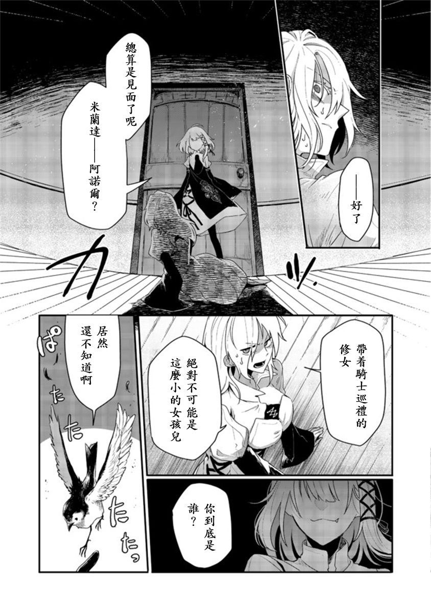 咒印的女剑士漫画,第2.2话5图