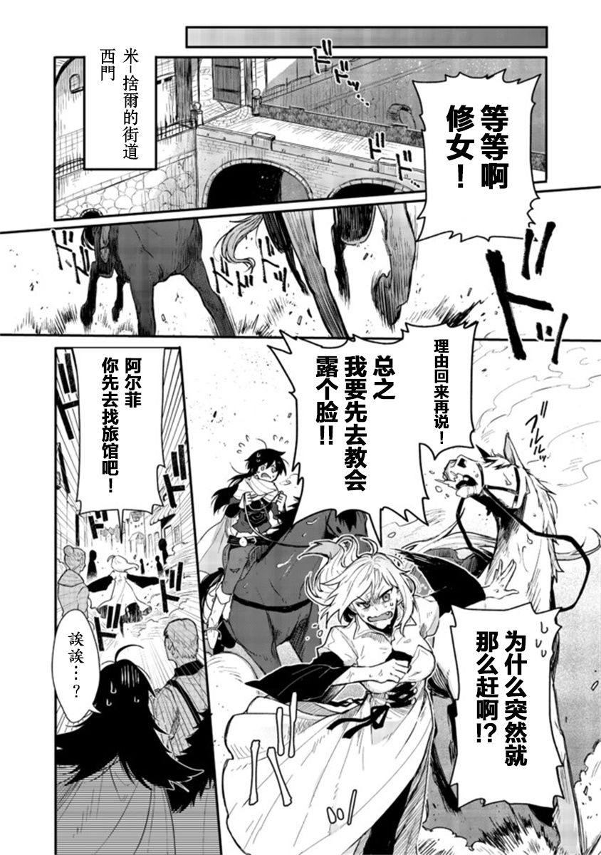 咒印的女剑士漫画,第2.2话1图