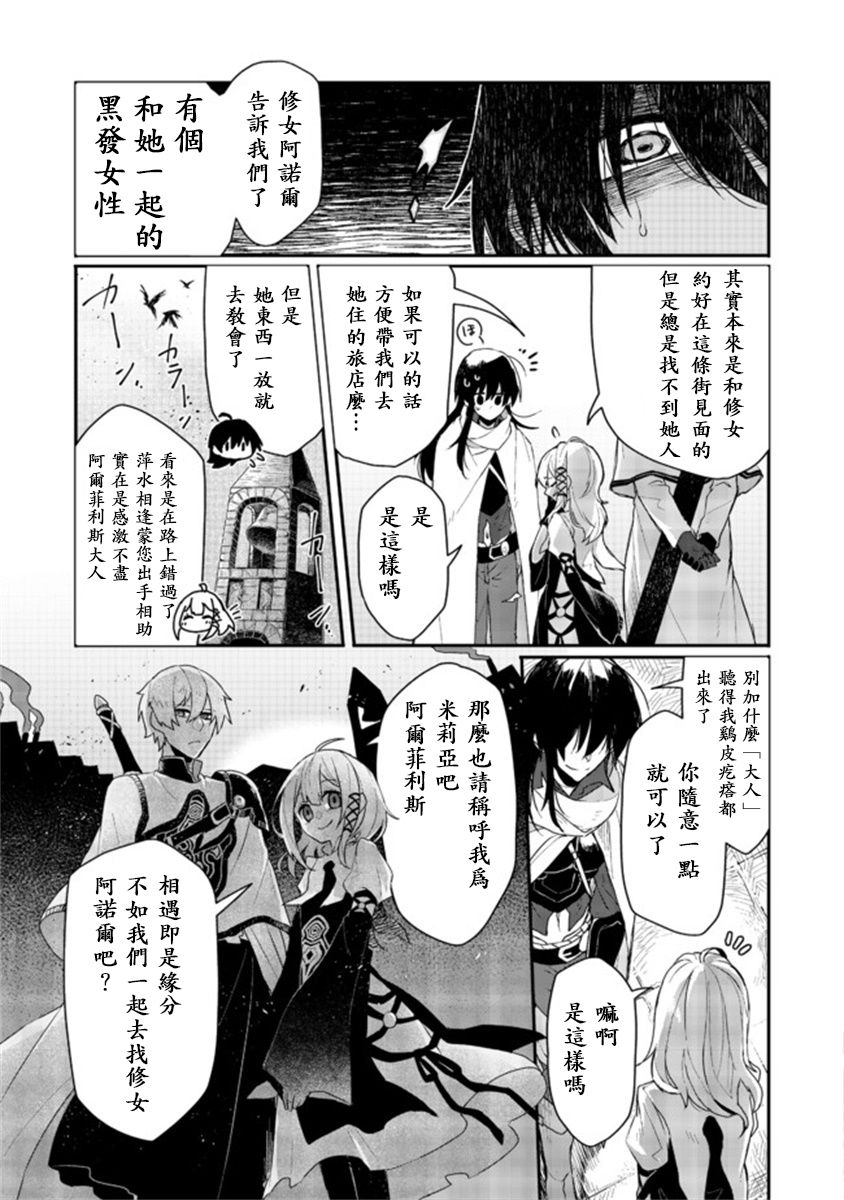 咒印的女剑士漫画,第2.2话1图