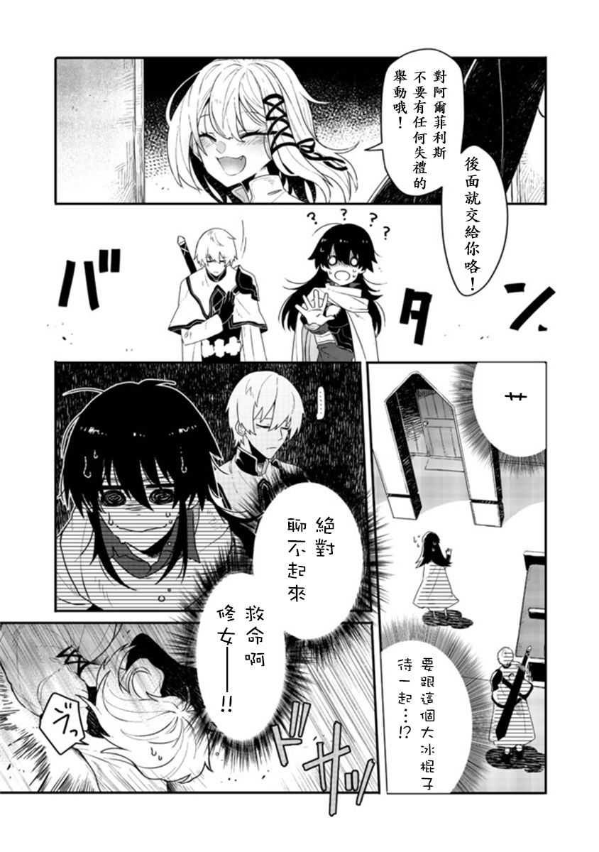 咒印的女剑士漫画,第2.2话4图