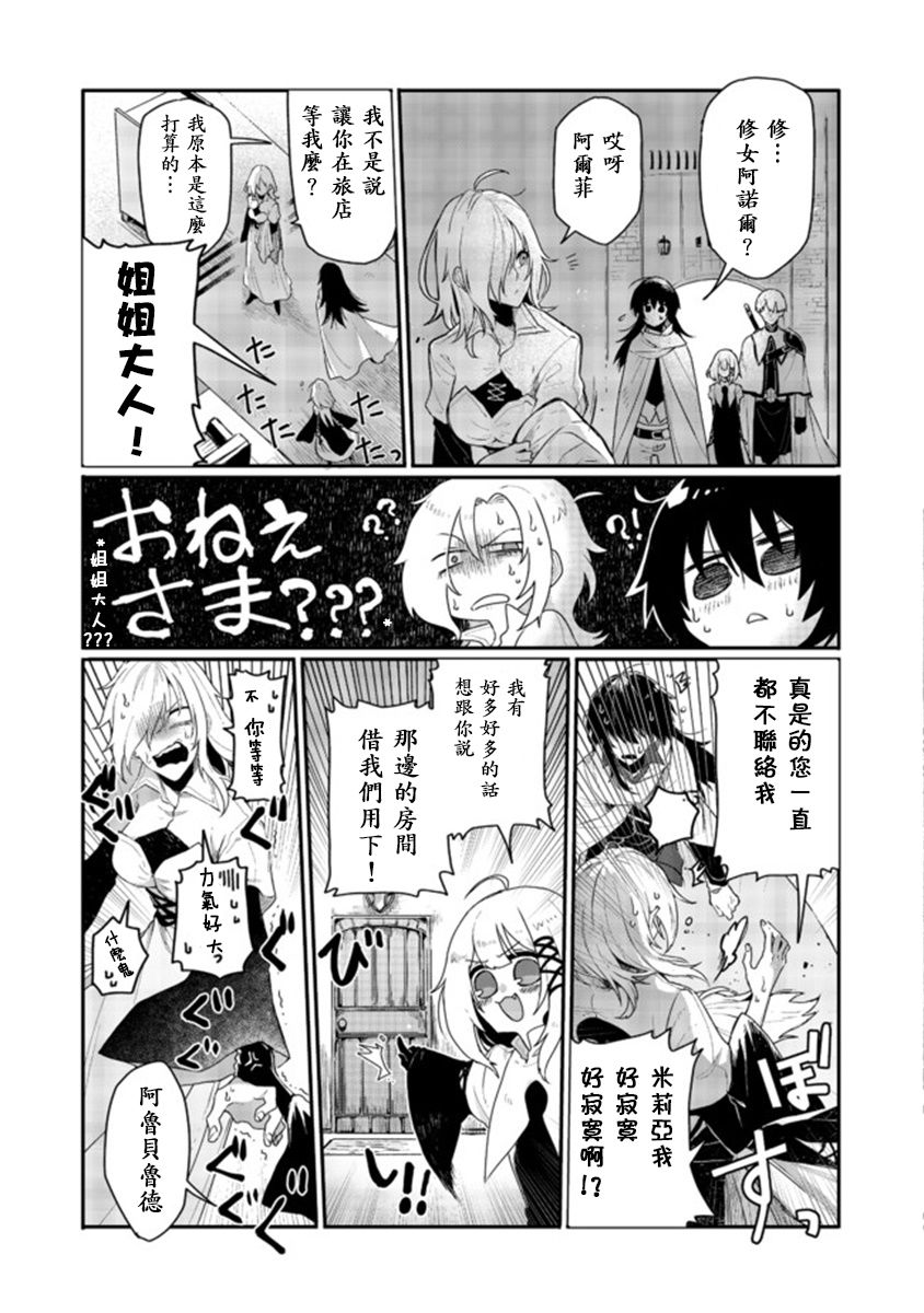 咒印的女剑士漫画,第2.2话3图