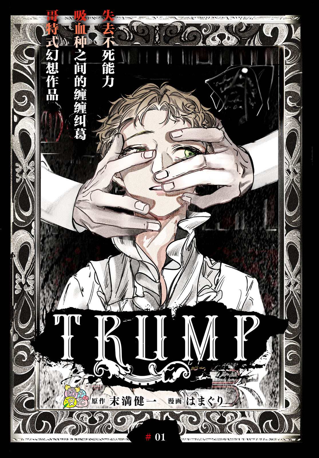 TRUMP漫画,第1话3图