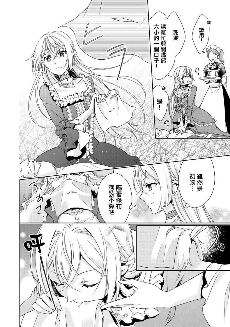 废除婚约后过上自由生活轻小说漫画,第1话1图