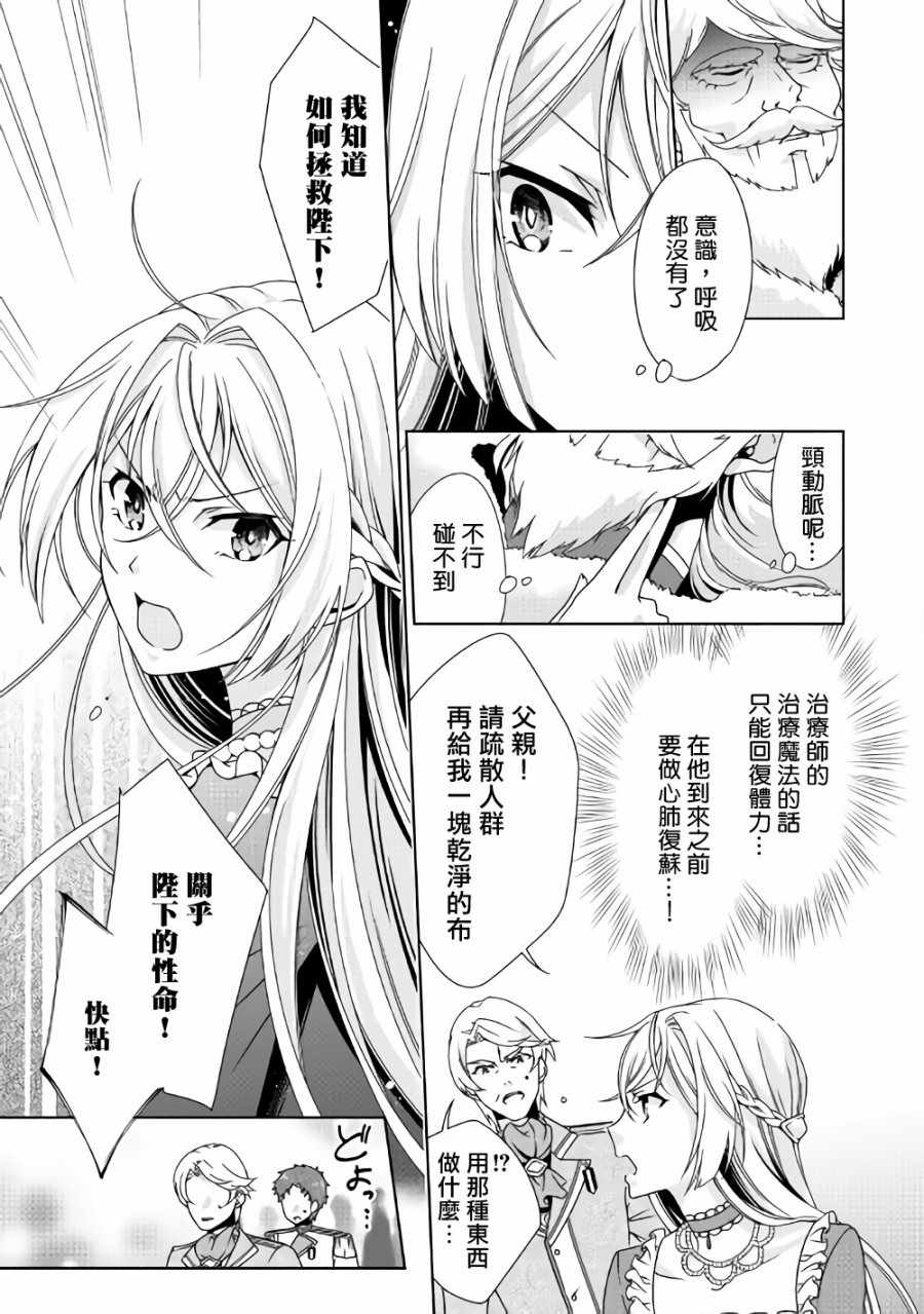 废除婚约后过上自由生活轻小说漫画,第1话3图