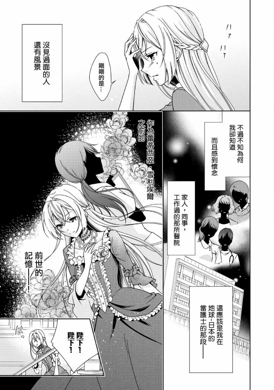 废除婚约后过上自由生活轻小说漫画,第1话1图