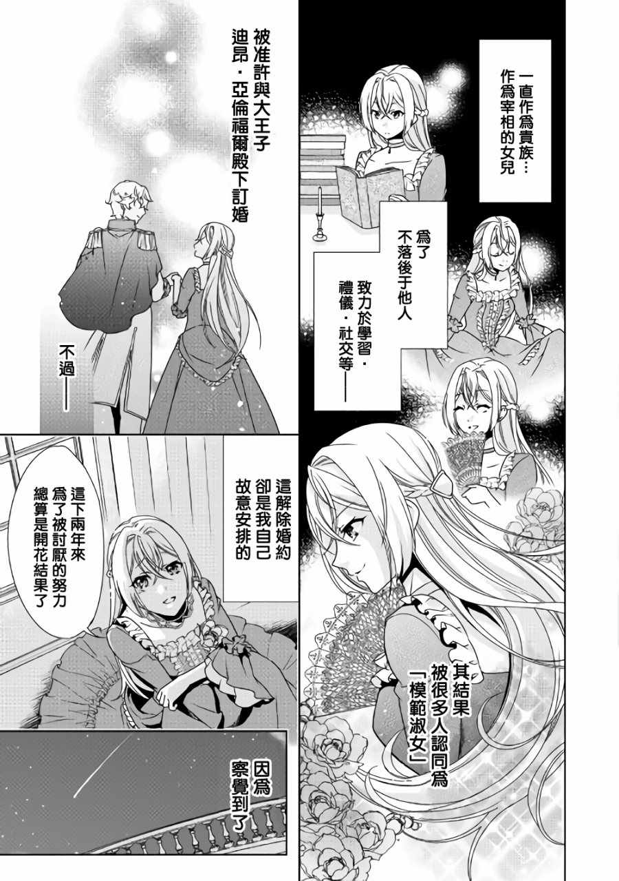 废除婚约后过上自由生活轻小说漫画,第1话1图