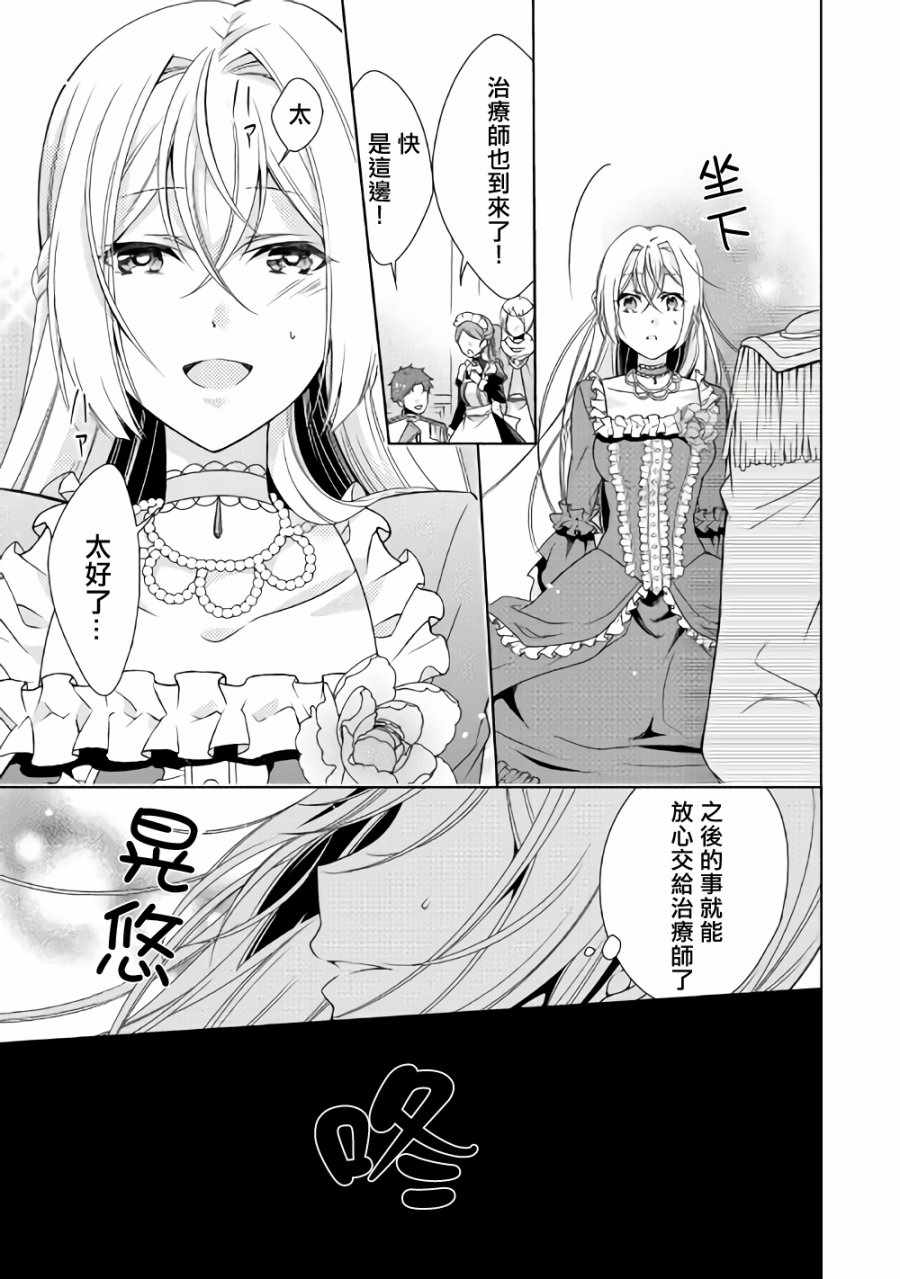 废除婚约后过上自由生活轻小说漫画,第1话4图