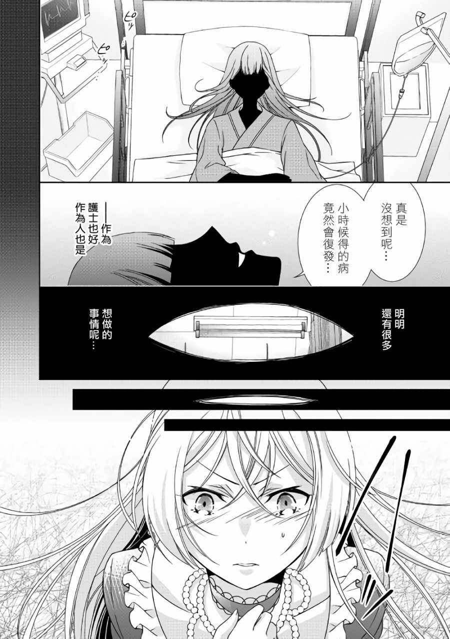 废除婚约后过上自由生活轻小说漫画,第1话5图