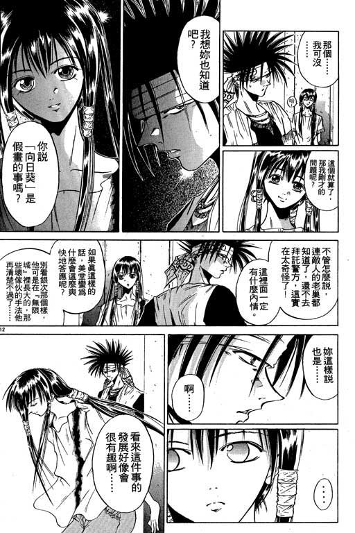 刀剑神域 Alicization篇漫画,第5卷2图