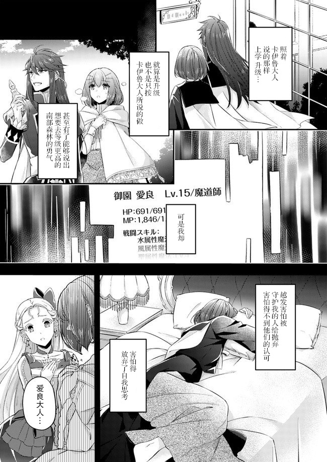 圣女的魔力是万能的~另一个圣女~漫画,第3.2话4图