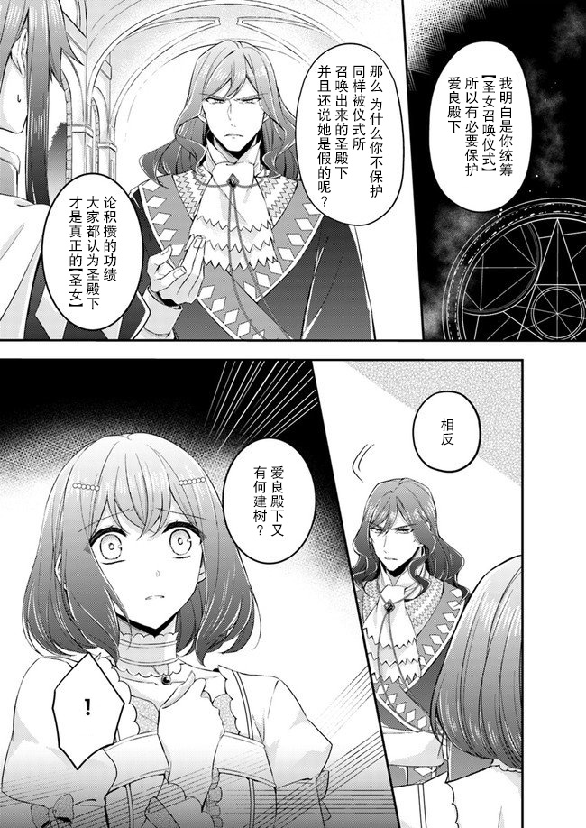 圣女的魔力是万能的~另一个圣女~漫画,第3.2话2图