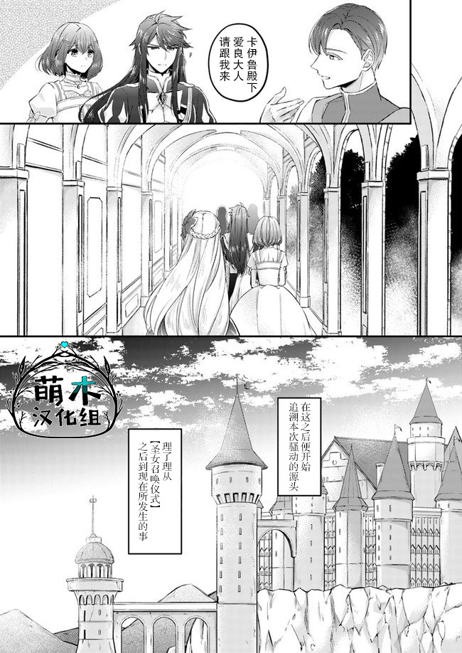 圣女的魔力是万能的~另一个圣女~漫画,第3.2话1图