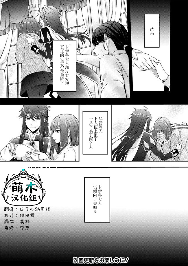 圣女的魔力是万能的~另一个圣女~漫画,第3.2话4图