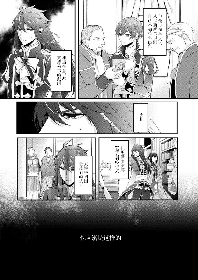 圣女的魔力是万能的~另一个圣女~漫画,第3.2话3图