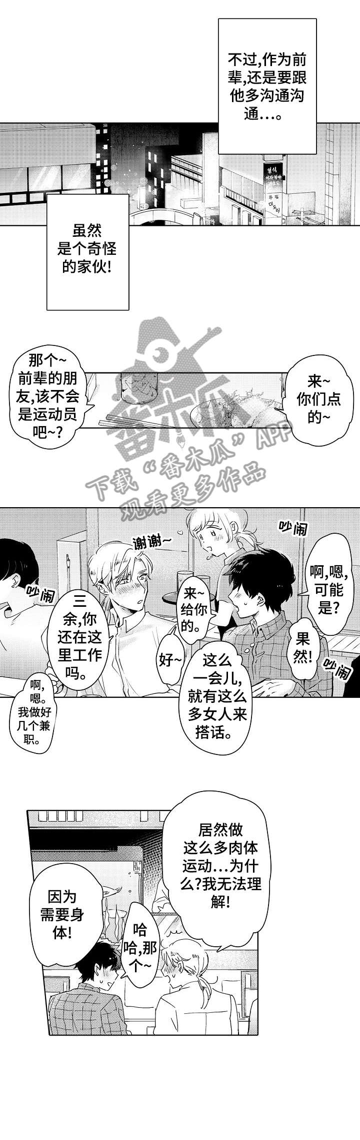 石油王的爱人漫画,第2章：喝酒4图