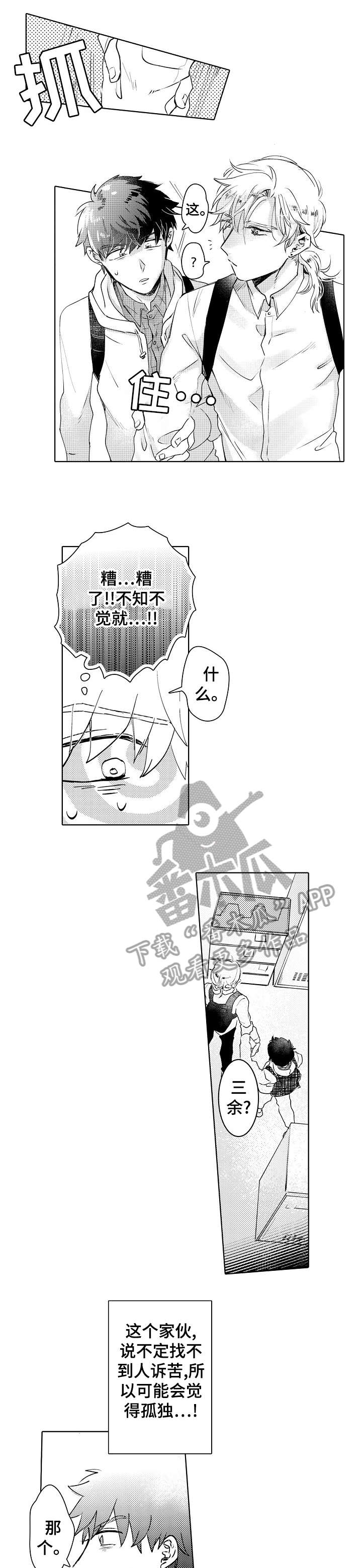 石油王的爱人漫画,第2章：喝酒2图