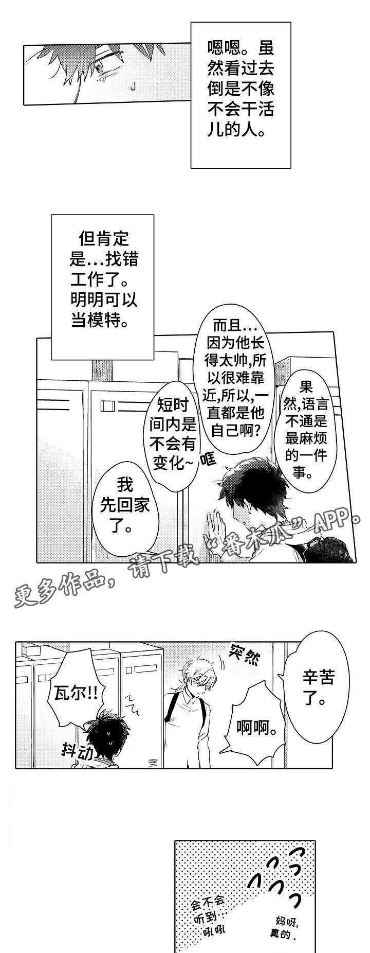 石油王的爱人漫画,第2章：喝酒5图