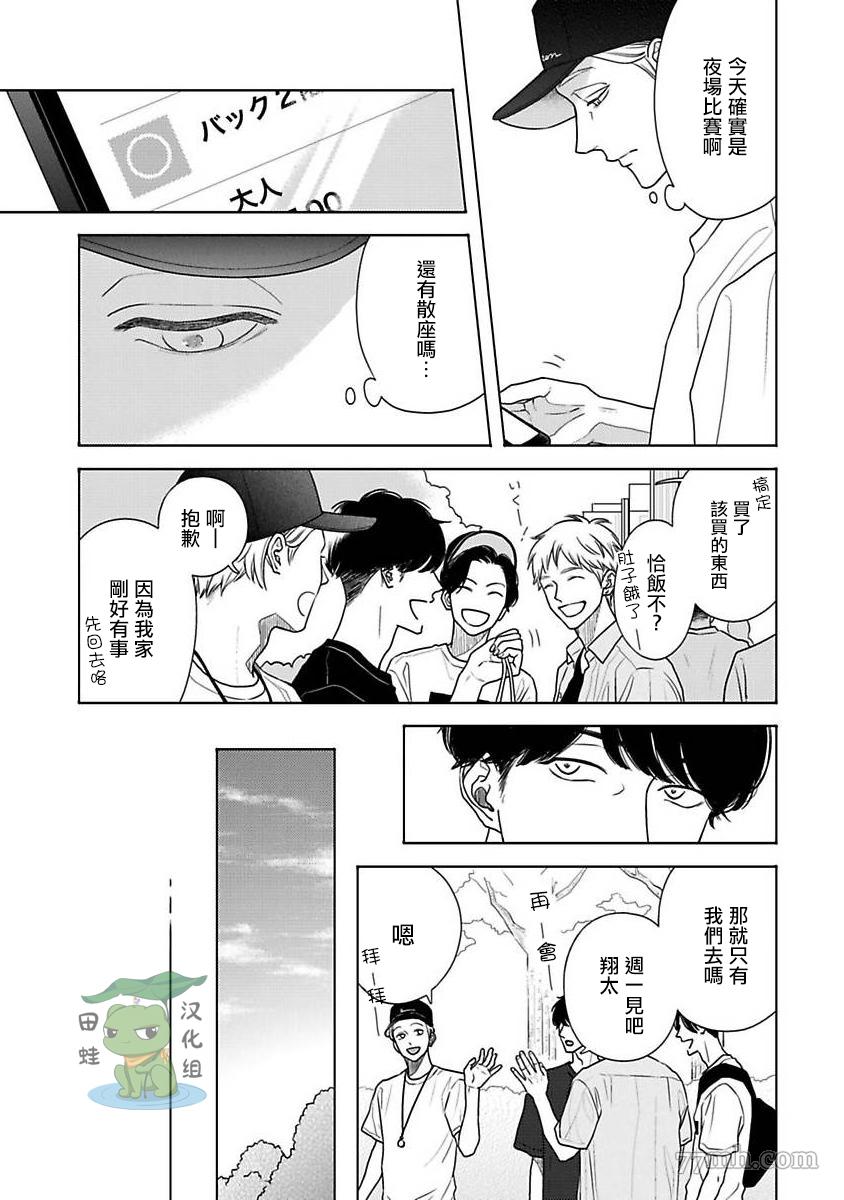 反差漫画,第2话5图