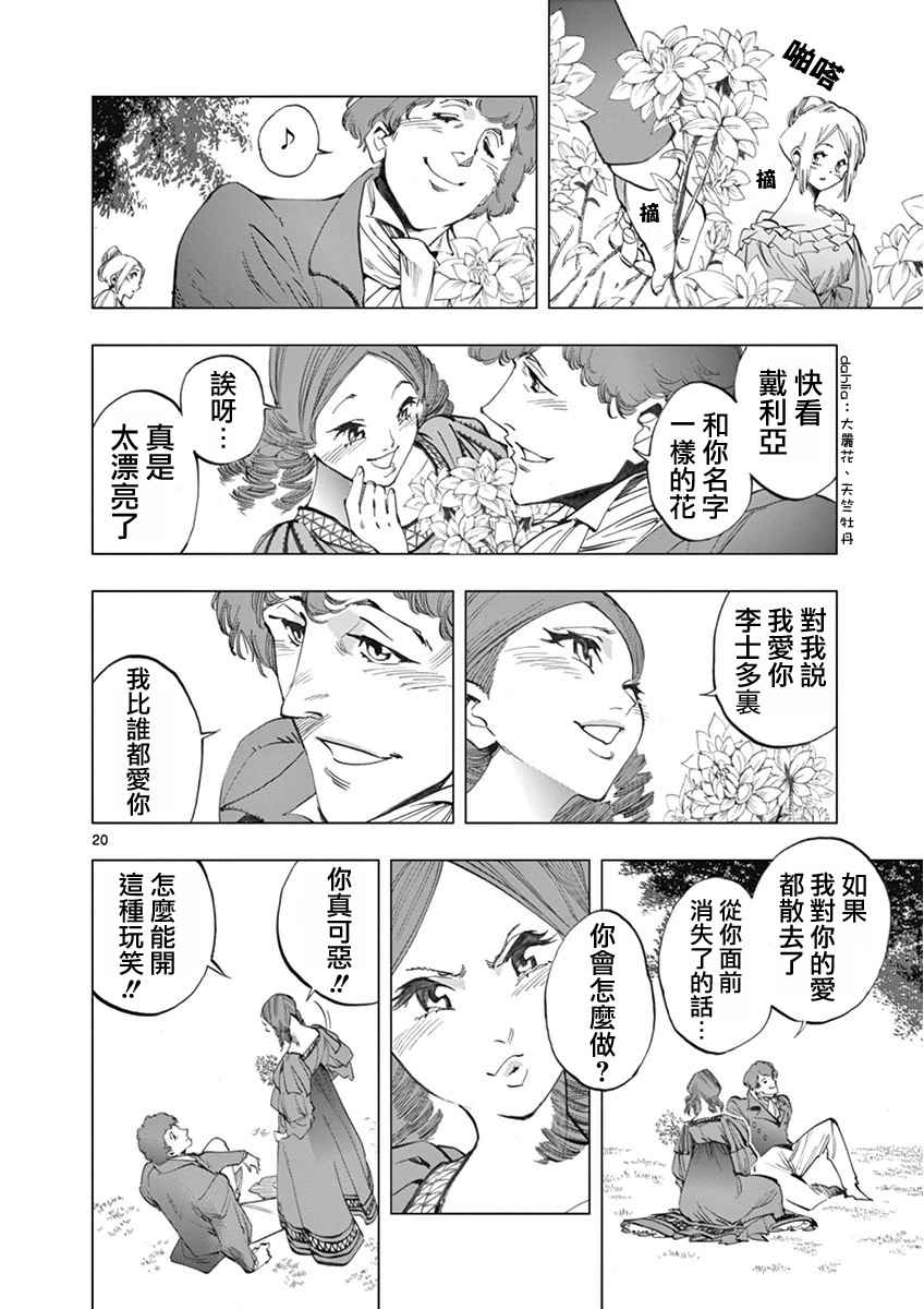 悲惨世界漫画,第4话欢乐的滑稽终局4图