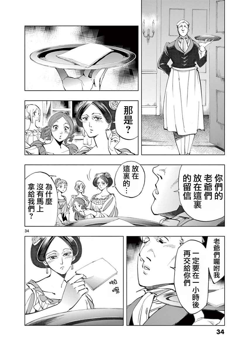 悲惨世界漫画,第4话欢乐的滑稽终局3图