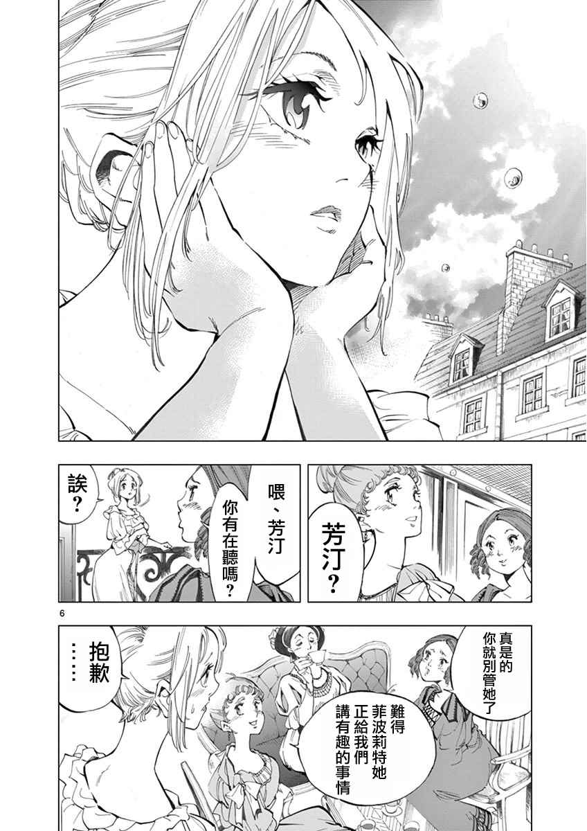 悲惨世界漫画,第4话欢乐的滑稽终局5图