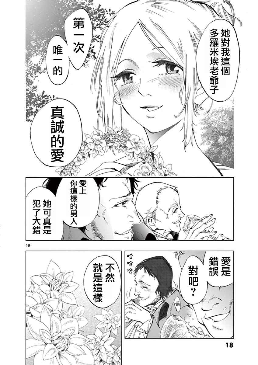 悲惨世界漫画,第4话欢乐的滑稽终局2图