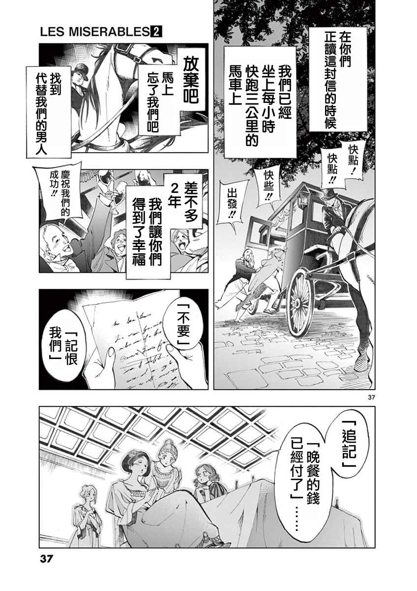 悲惨世界漫画,第4话欢乐的滑稽终局1图