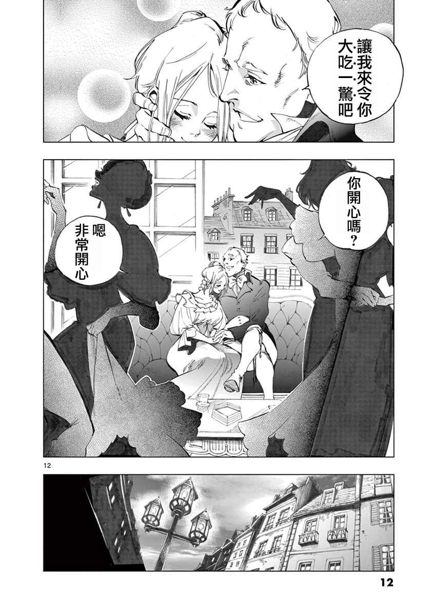 悲惨世界漫画,第4话欢乐的滑稽终局1图