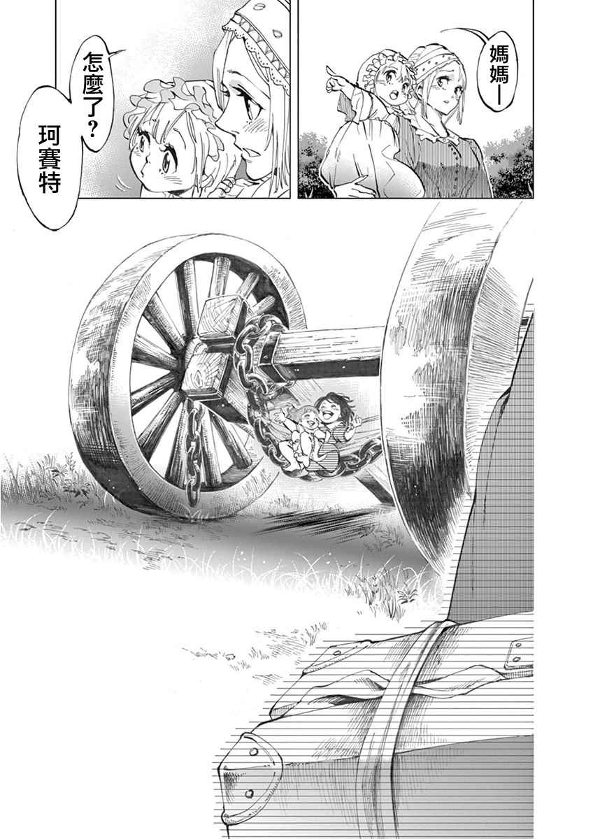 悲惨世界漫画,第4话欢乐的滑稽终局4图