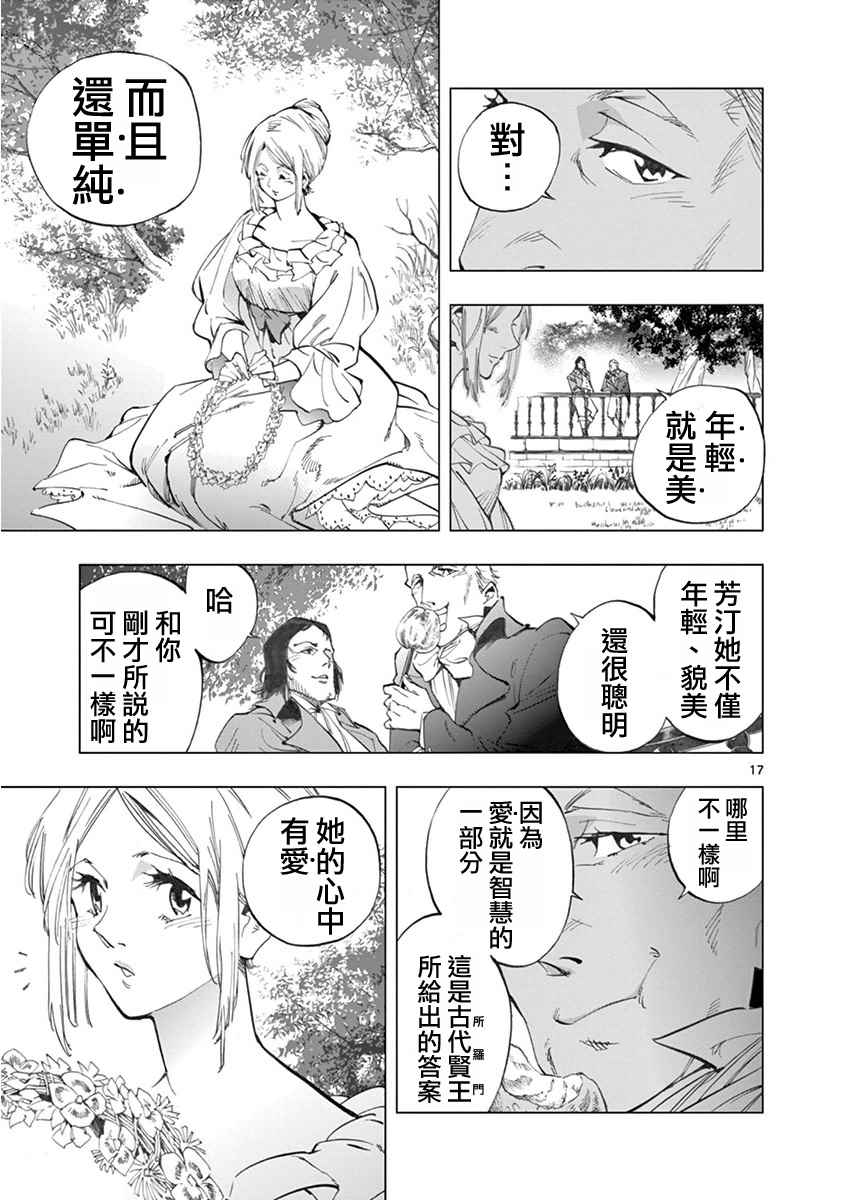 悲惨世界漫画,第4话欢乐的滑稽终局1图