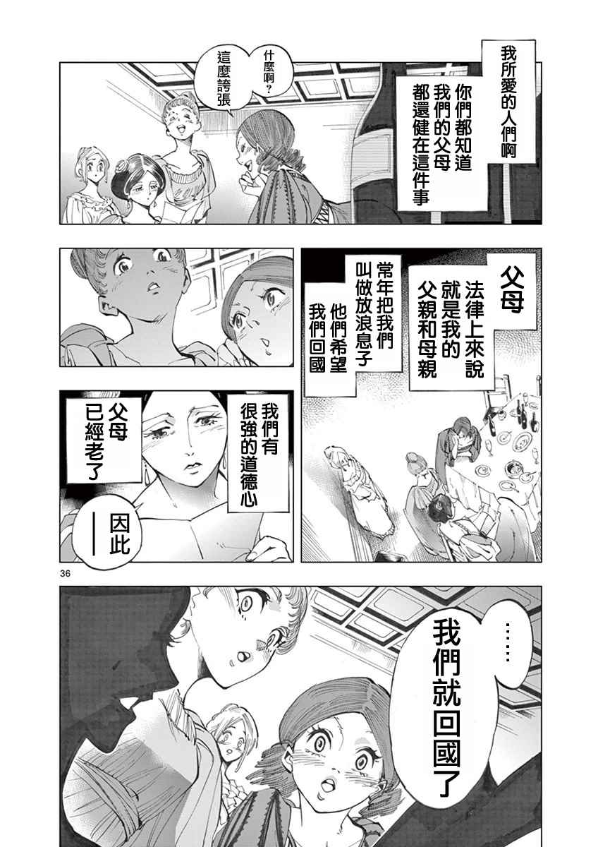 悲惨世界漫画,第4话欢乐的滑稽终局5图