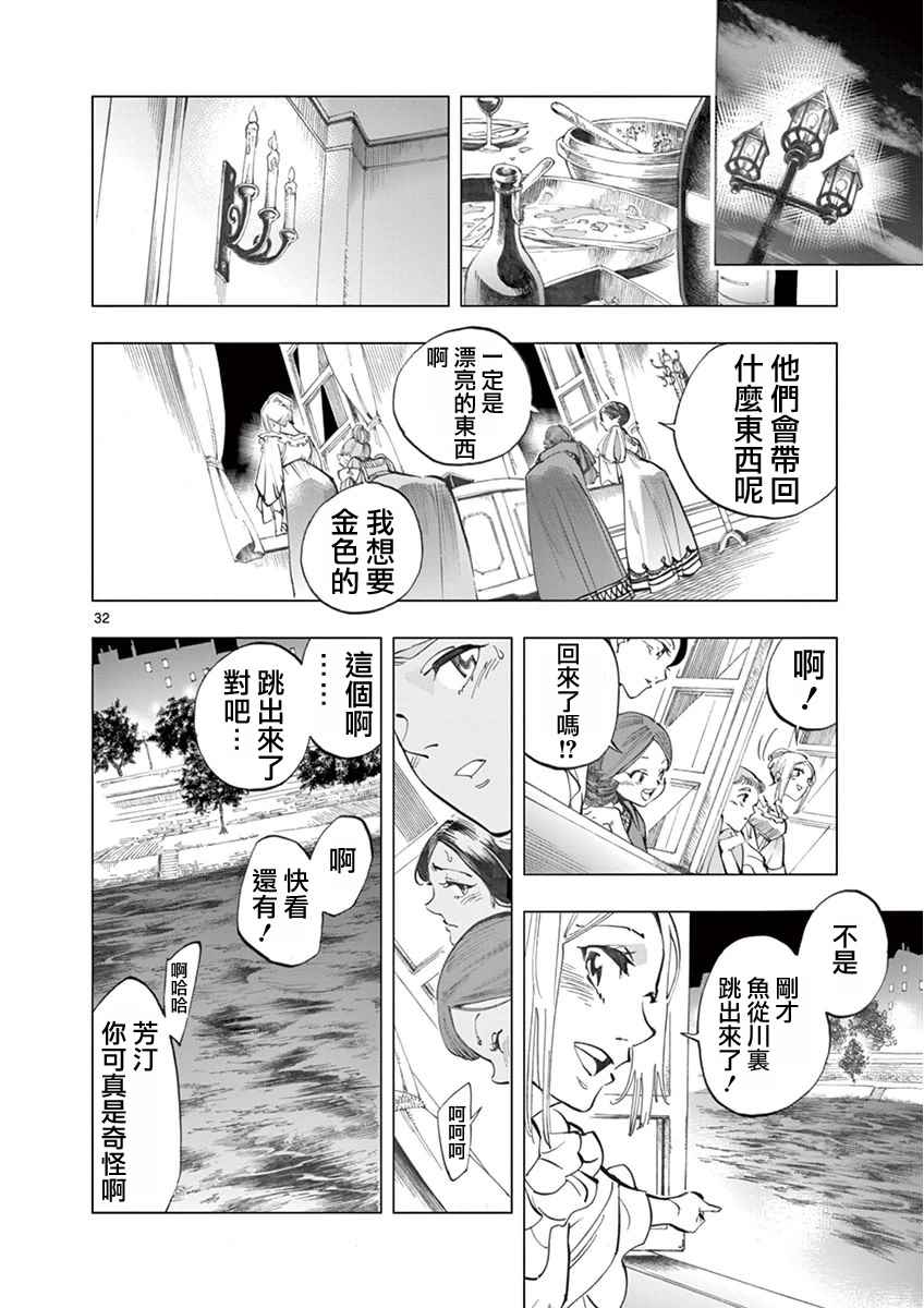 悲惨世界漫画,第4话欢乐的滑稽终局1图