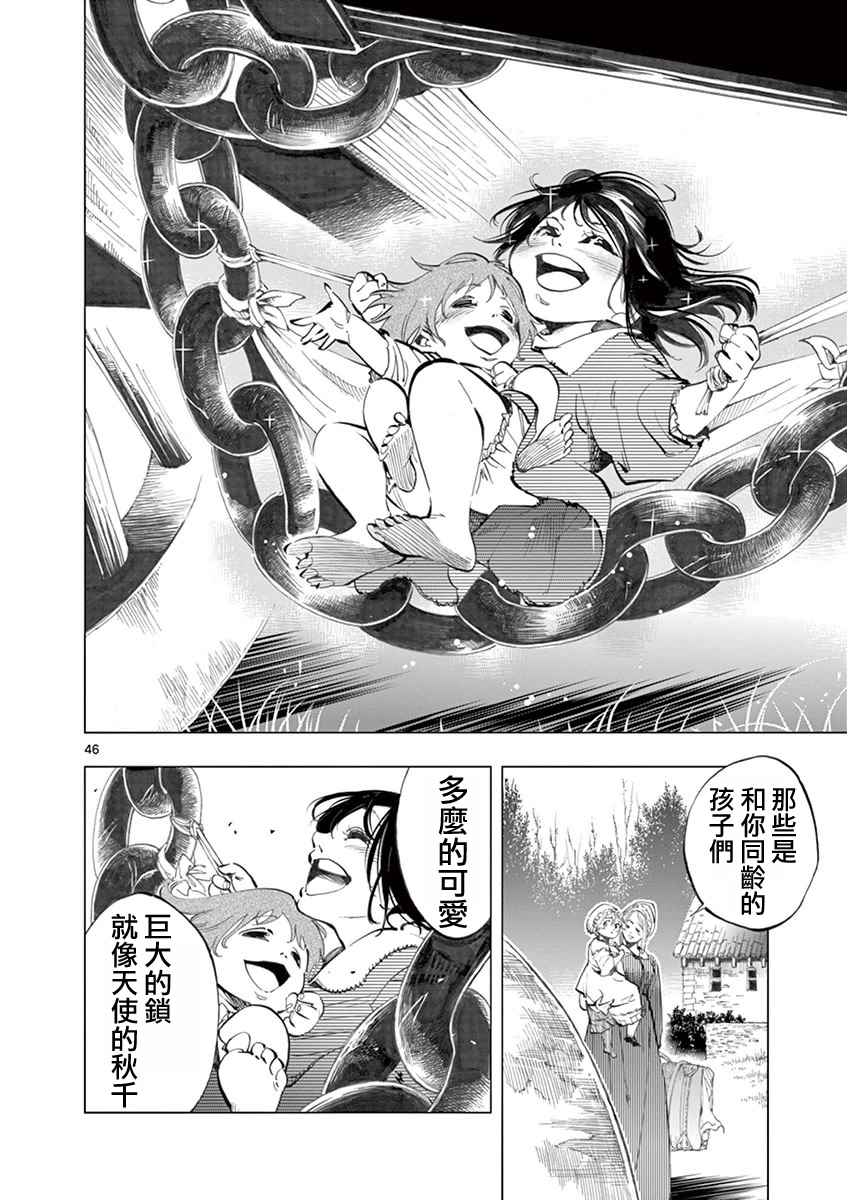 悲惨世界漫画,第4话欢乐的滑稽终局5图