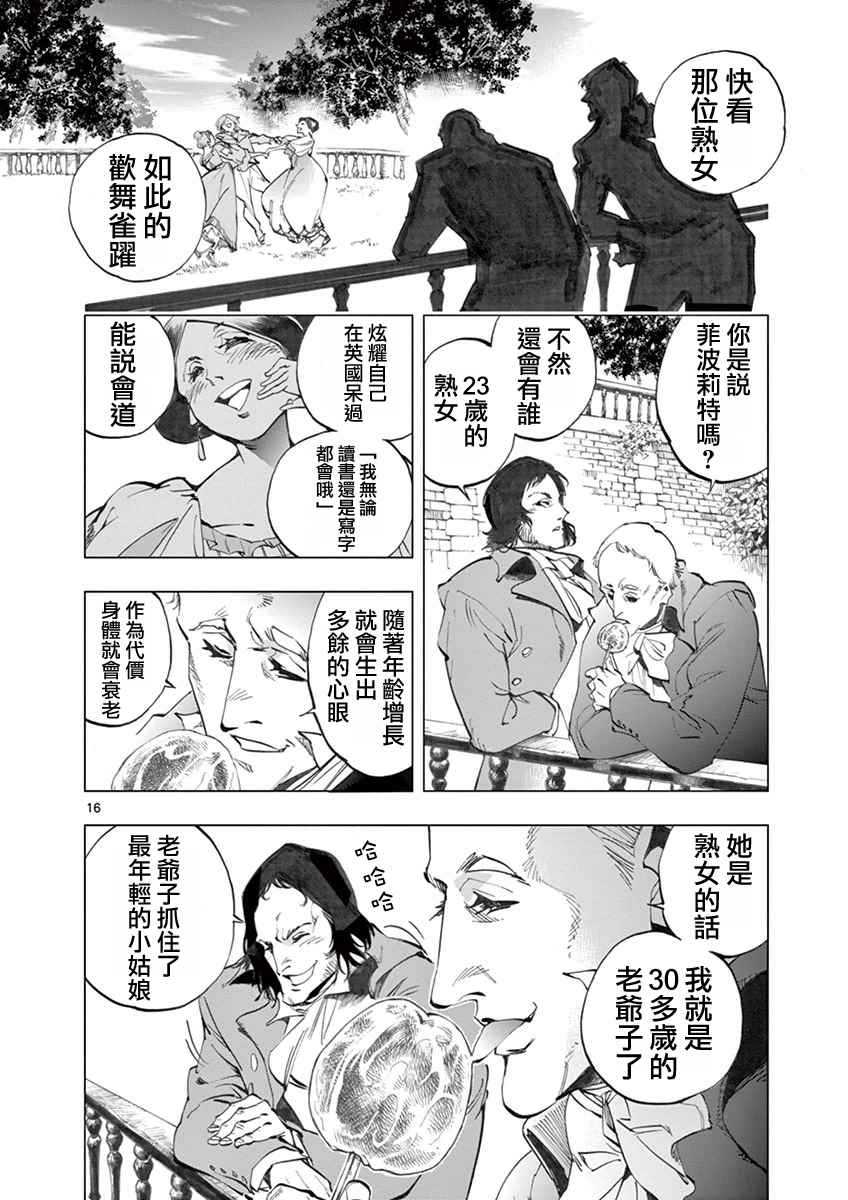 悲惨世界漫画,第4话欢乐的滑稽终局5图