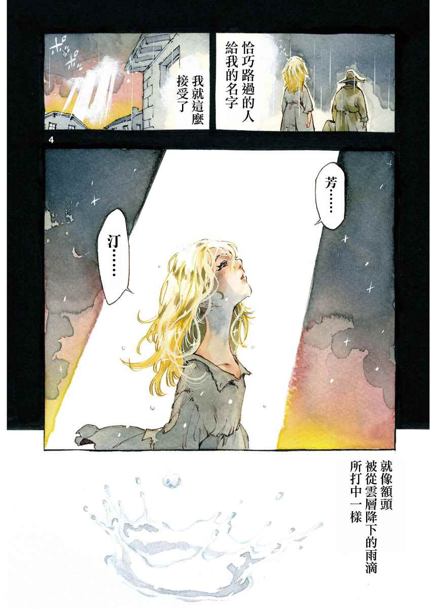 悲惨世界漫画,第4话欢乐的滑稽终局3图