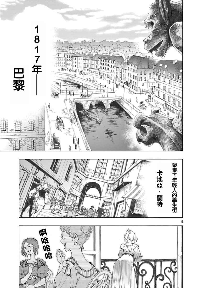 悲惨世界漫画,第4话欢乐的滑稽终局4图