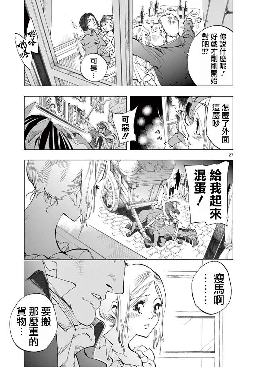 悲惨世界漫画,第4话欢乐的滑稽终局1图