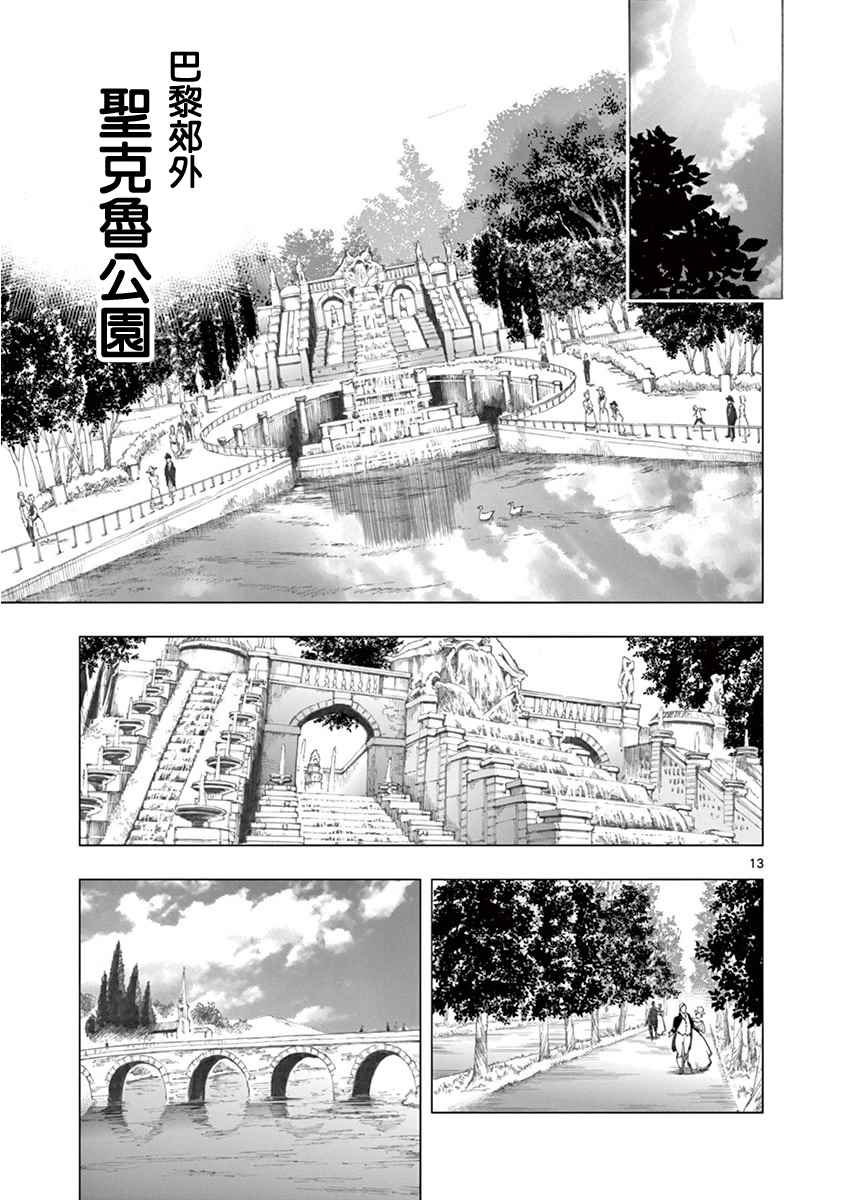 悲惨世界漫画,第4话欢乐的滑稽终局2图