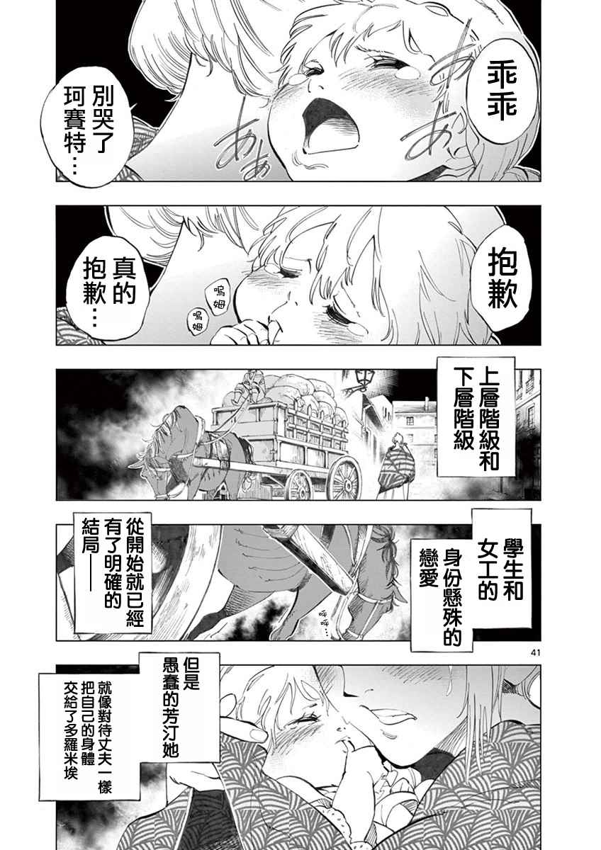 悲惨世界漫画,第4话欢乐的滑稽终局5图