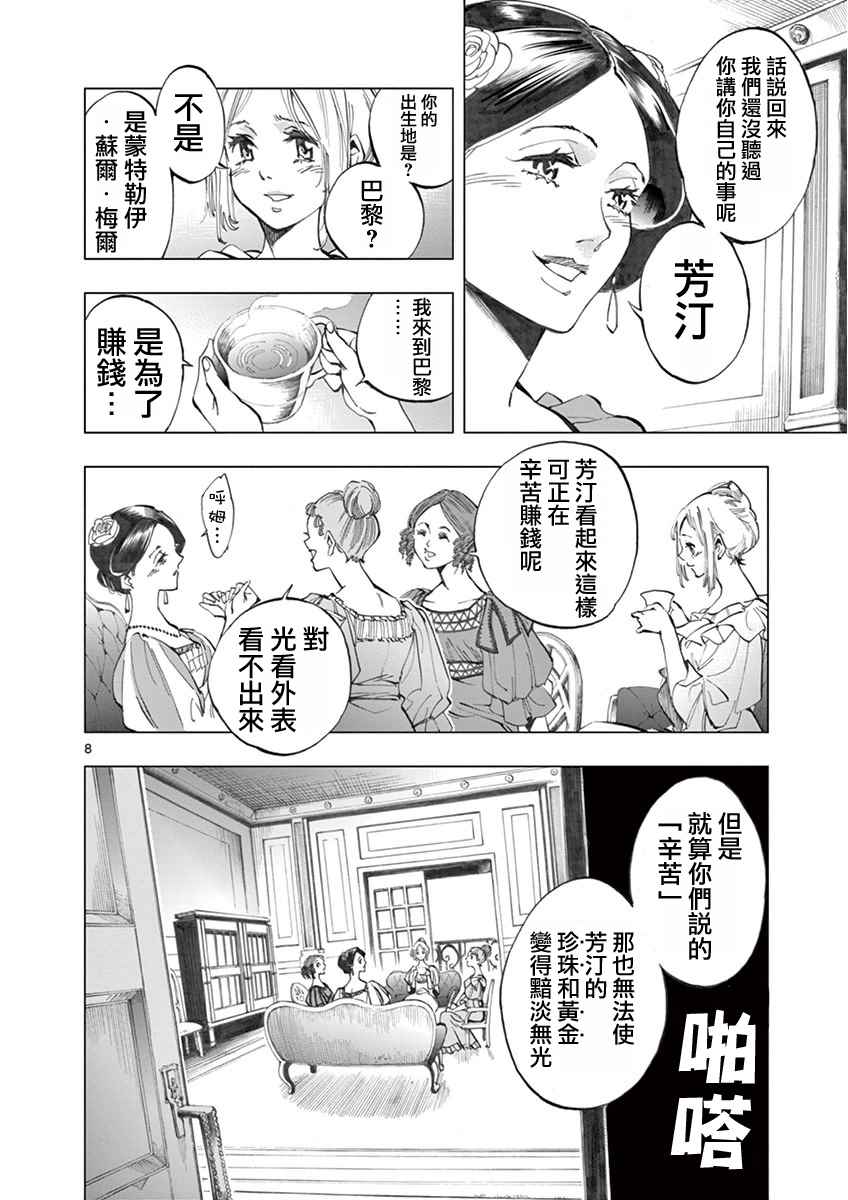 悲惨世界漫画,第4话欢乐的滑稽终局2图