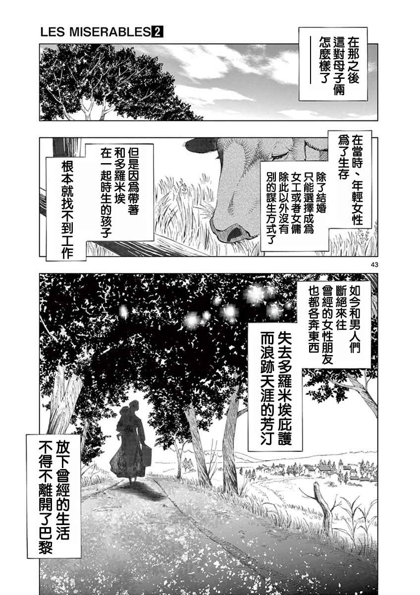 悲惨世界漫画,第4话欢乐的滑稽终局2图