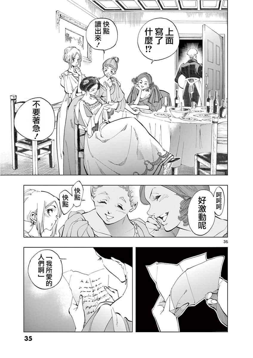 悲惨世界漫画,第4话欢乐的滑稽终局4图