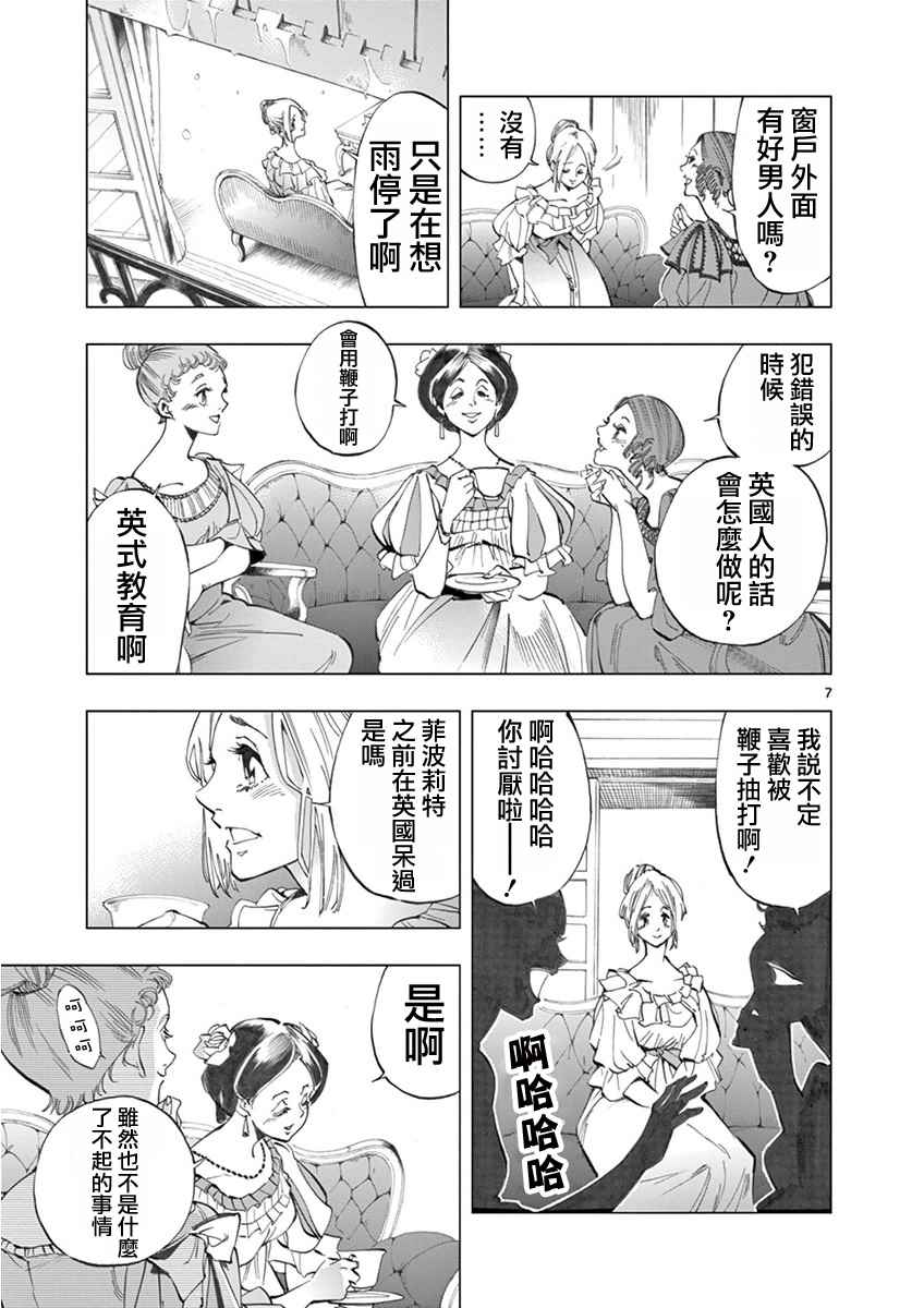 悲惨世界漫画,第4话欢乐的滑稽终局1图